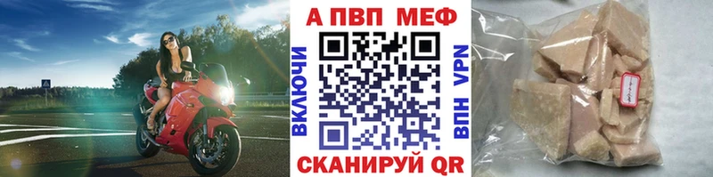 A-PVP VHQ Завитинск