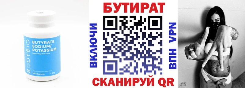 Бутират бутик  блэк спрут как войти  Завитинск 